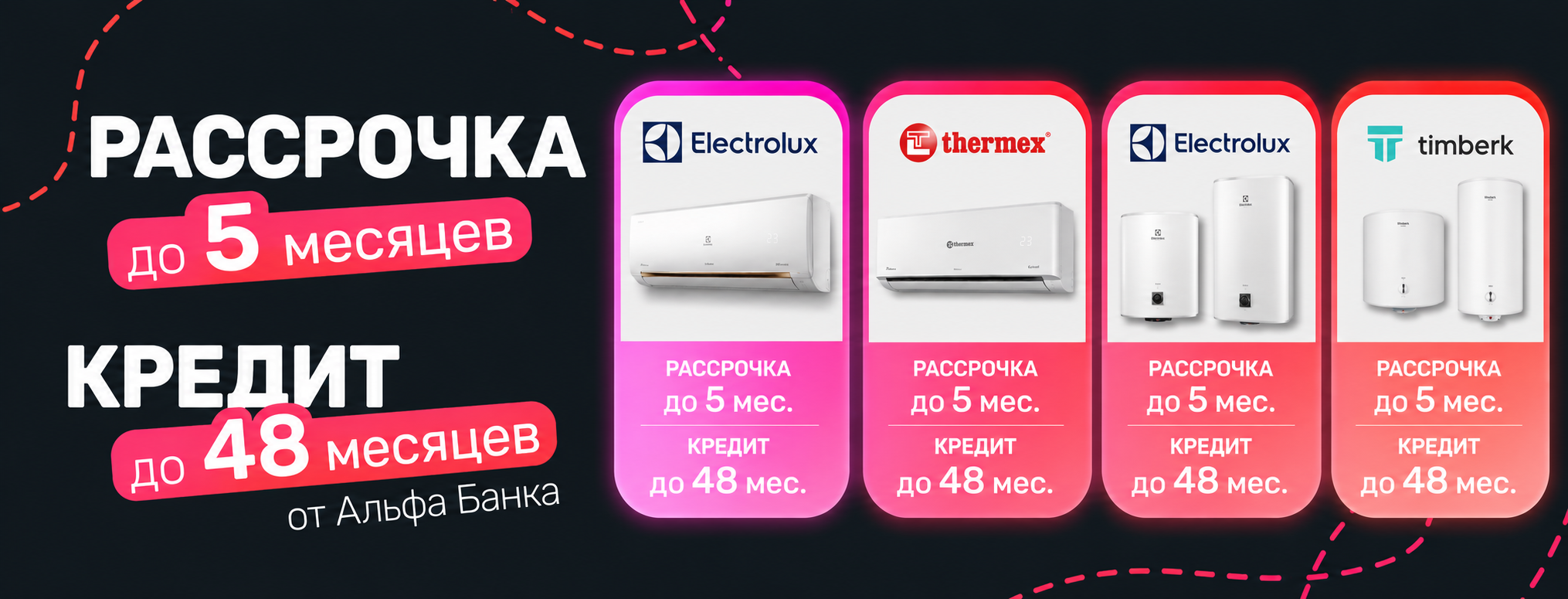 Рассрочка и кредит
