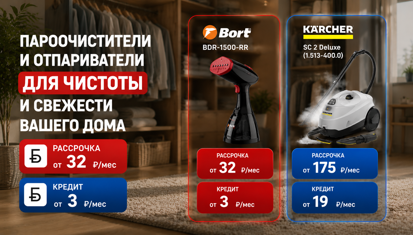 Пароочистители и отпариватели