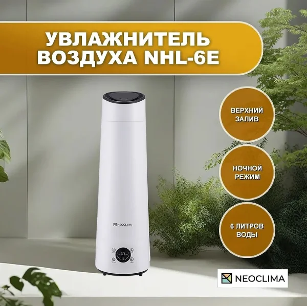 Увлажнитель воздуха NeoClima NHL-6E 3