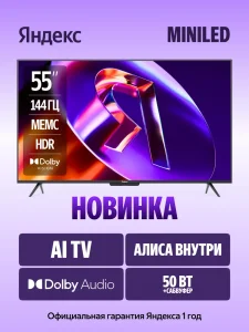Яндекс ТВ Станция Про MiniLED с Алисой 55’’ YNDX-00103