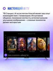 Яндекс ТВ Станция Про MiniLED с Алисой 65 YNDX-00104