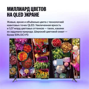 Яндекс ТВ Станция QLED с Алисой 65 YNDX-00096